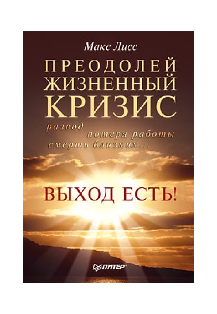 Book Overcome a life crisis. Divorce, job loss, death of loved ones... There is a way out!