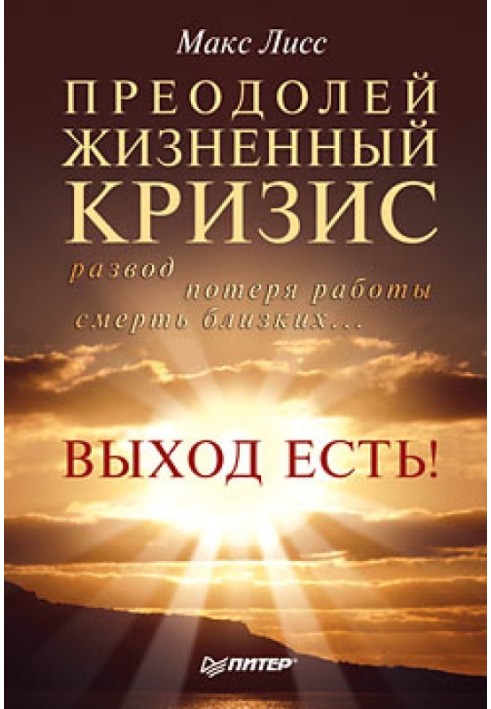 Book Overcome a life crisis. Divorce, job loss, death of loved ones... There is a way out!