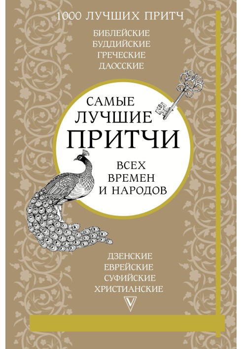 Book The best parables of all times and peoples