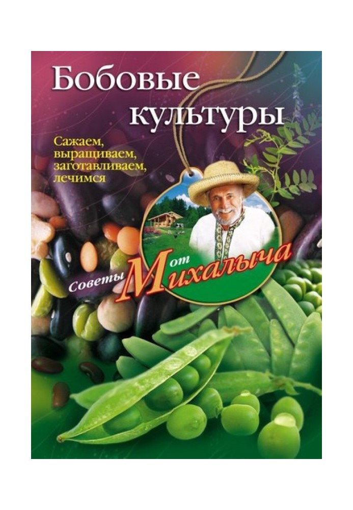 Book Legumes. We plant, grow, harvest, heal