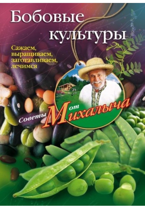 Book Legumes. We plant, grow, harvest, heal