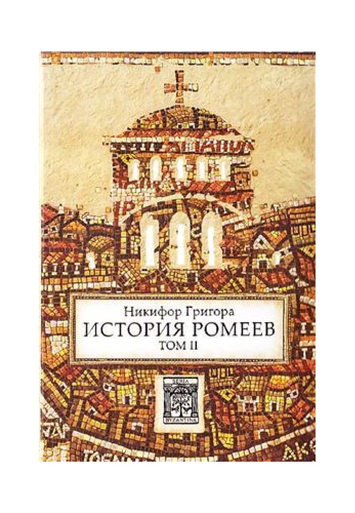 Book History of the Romans. Volume II