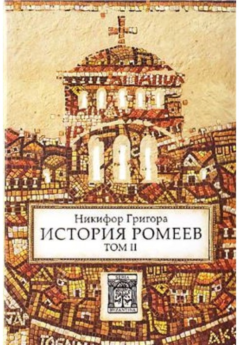Book History of the Romans. Volume II