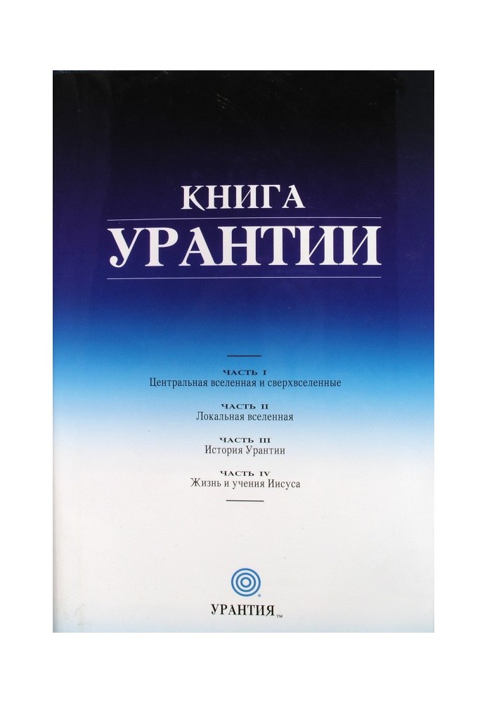 Book The Urantia Book