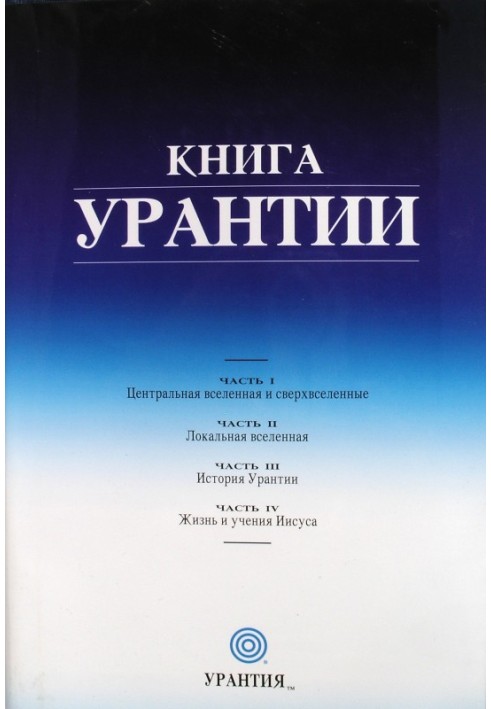 Book The Urantia Book