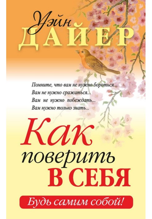 Book How to believe in yourself