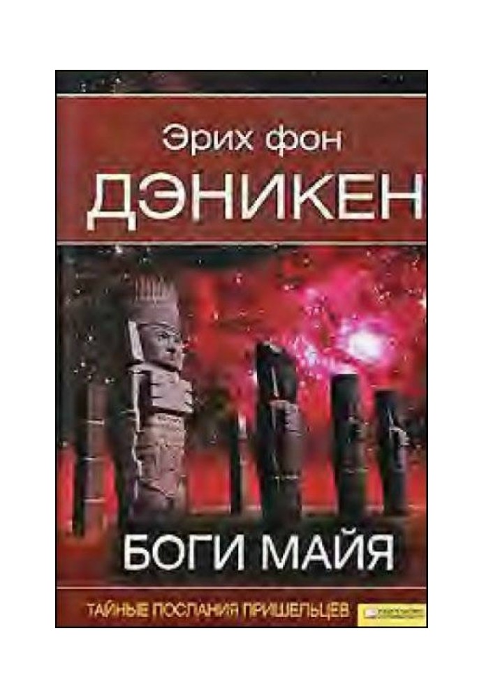 Book Mayan Gods [The Day the Gods Appeared]