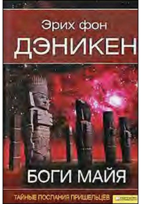 Book Mayan Gods [The Day the Gods Appeared]
