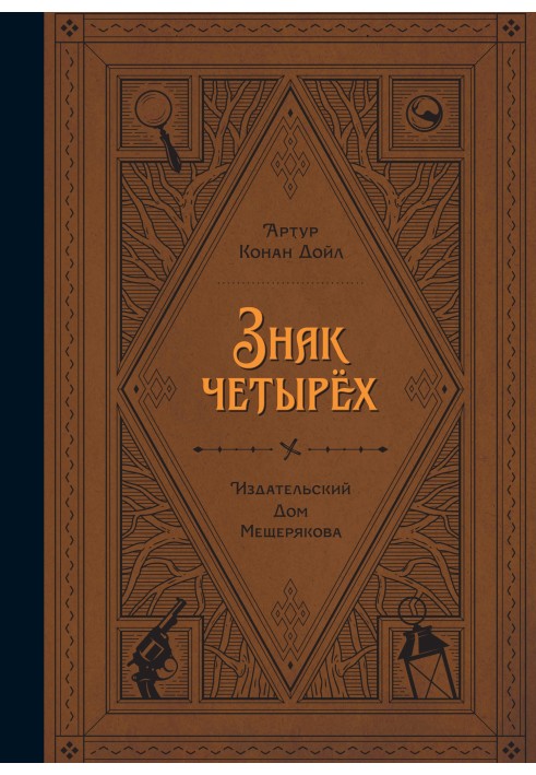 Book Sign of four