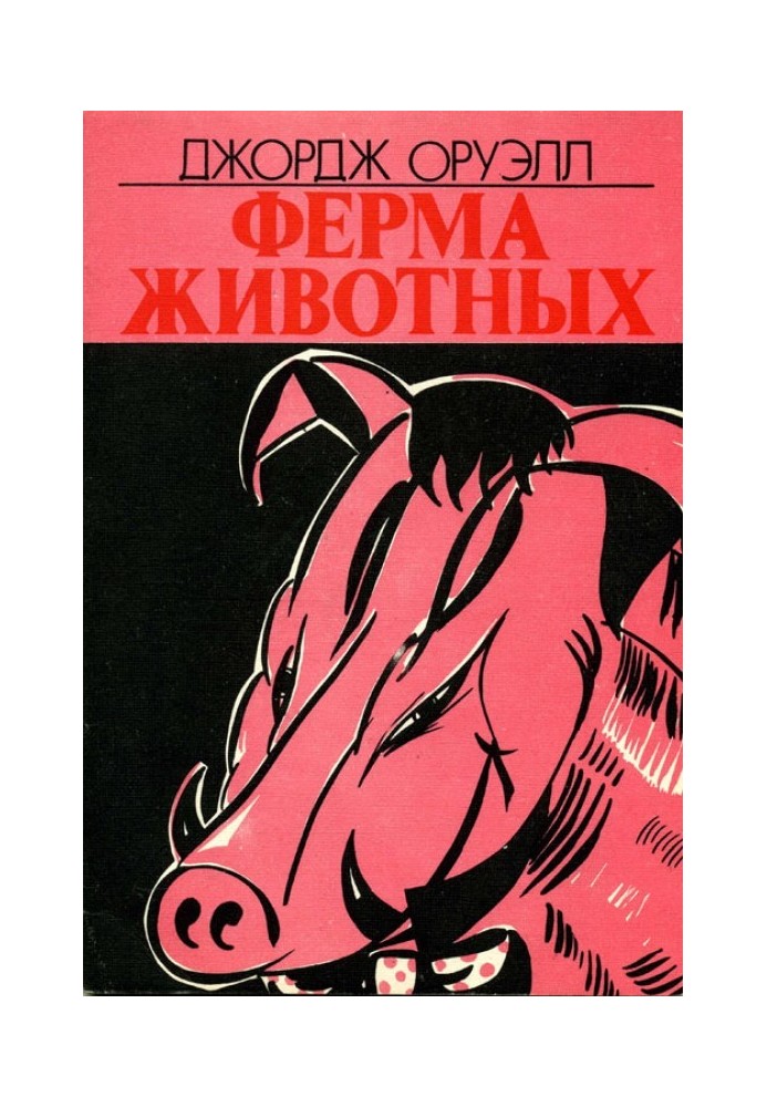 Book Animal farm
