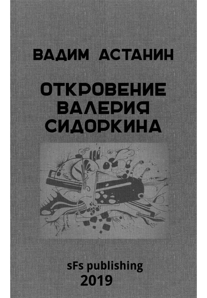 Book Revelation of Valery Sidorkin