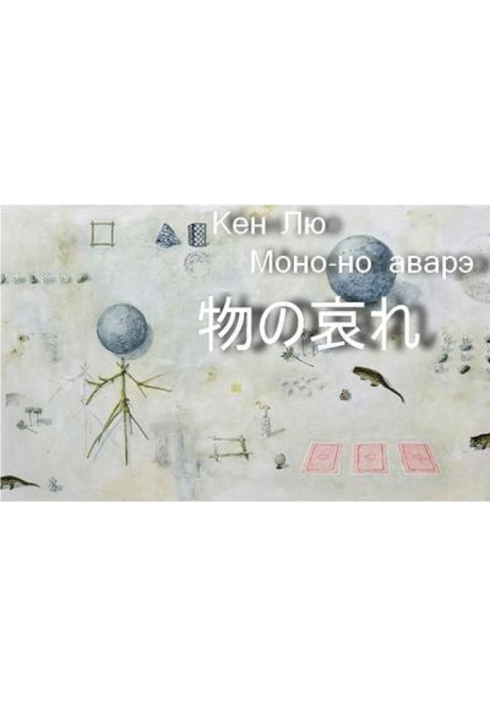 Book Mono no aware