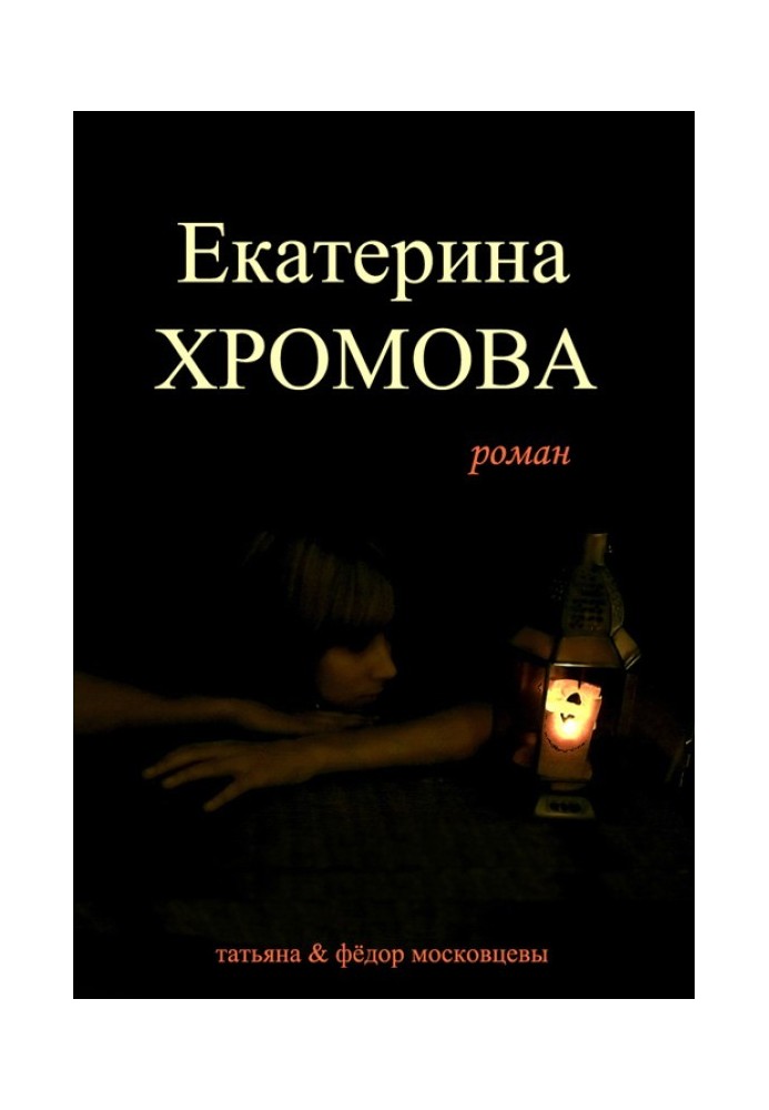 Book Ekaterina Khromova