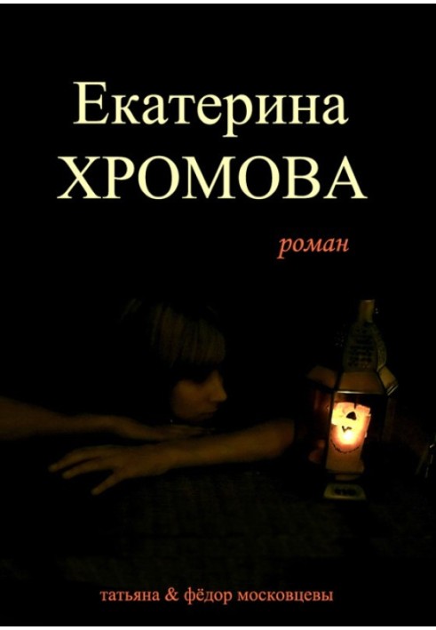 Book Ekaterina Khromova