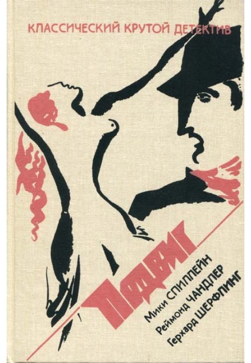 Book There are no crimes in the mountains