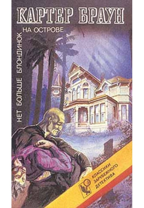 Book No more blondes on the island