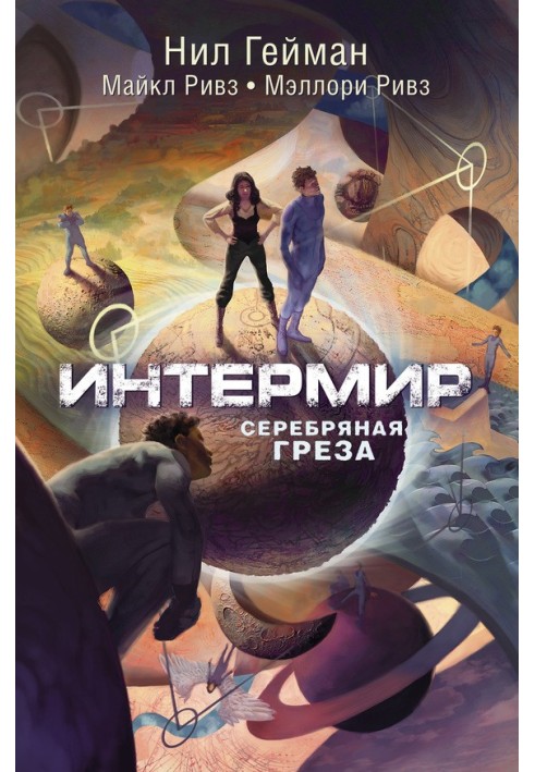 Book Interworld. Silver Dream