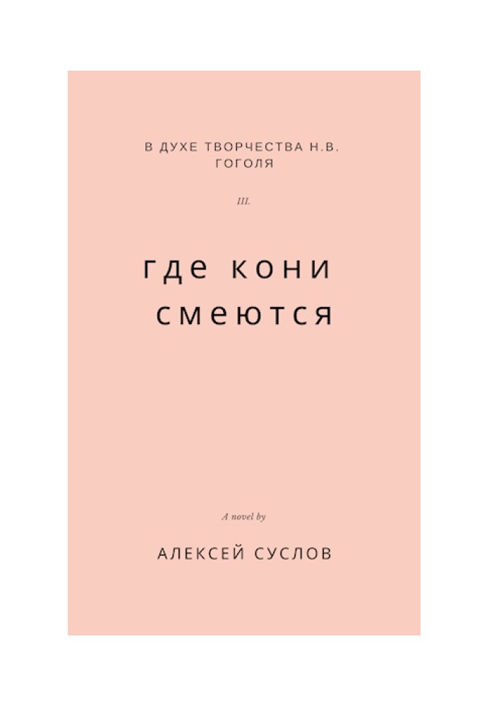 Book Where the horses laugh