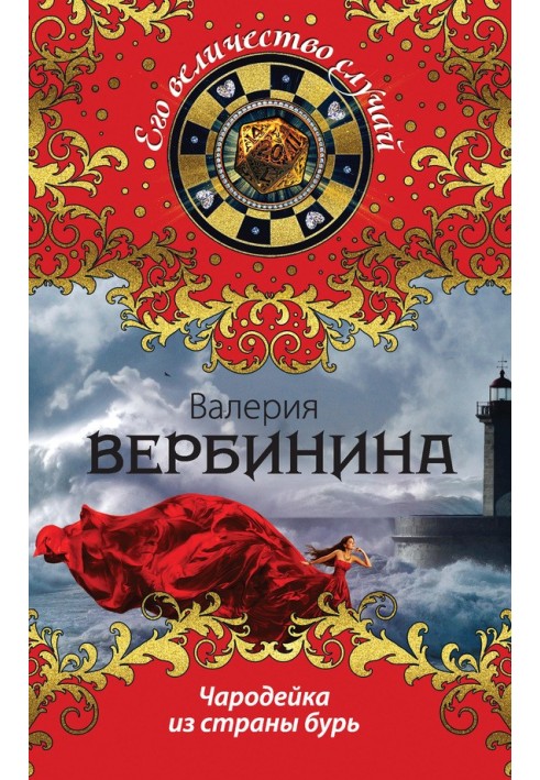Book The Enchantress of the Land of Storms
