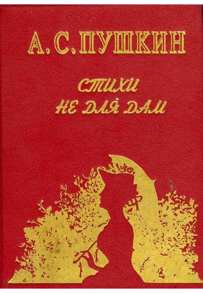 Book Poems are not for ladies