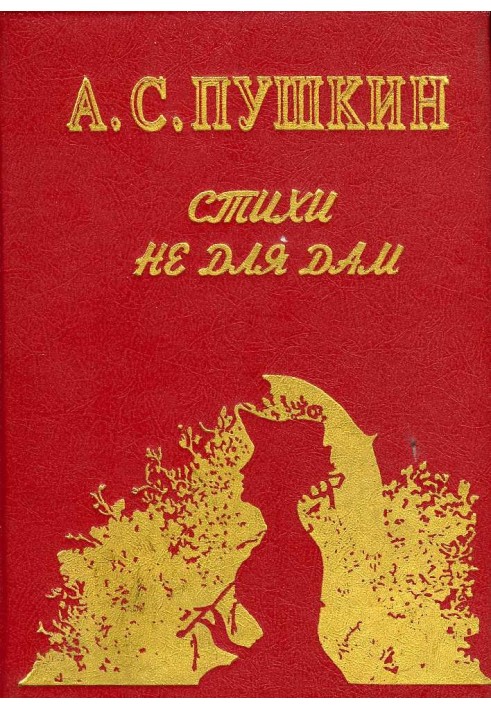 Book Poems are not for ladies