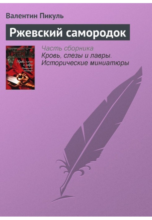 Book Rzhevsky nugget