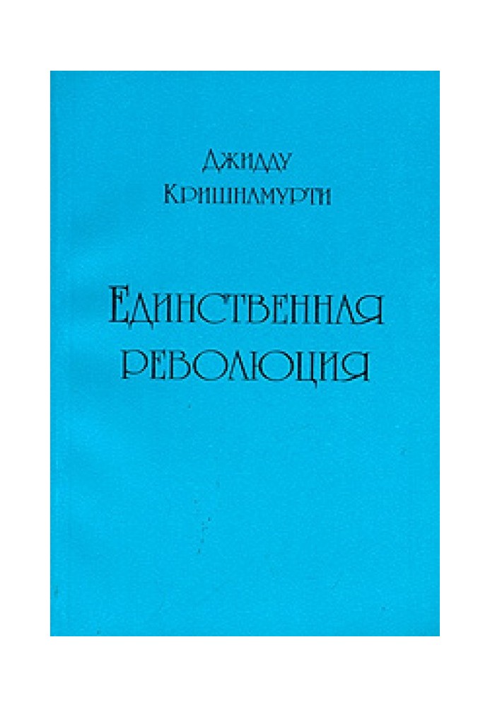 Book The only revolution