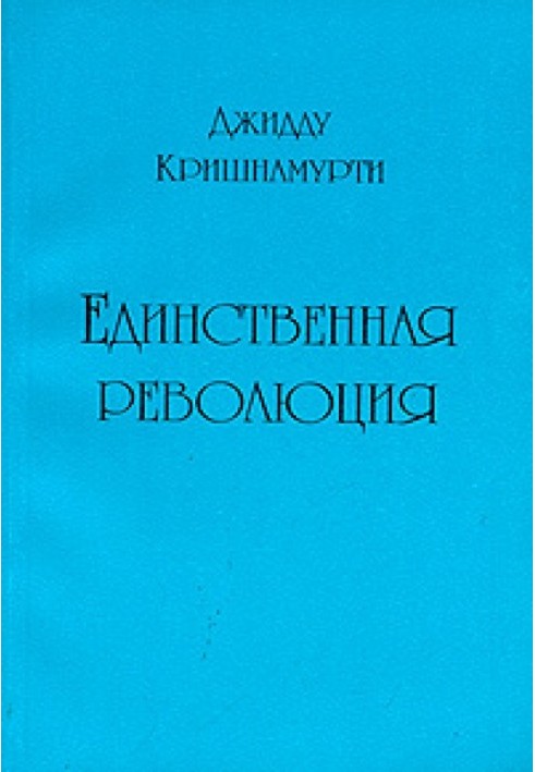 Book The only revolution