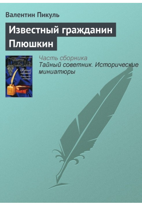 Book Famous citizen Plyushkin