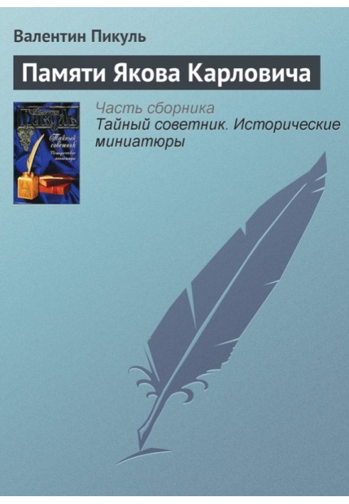 Book In memory of Yakov Karlovich