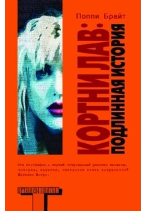 Book Courtney Love: The True Story