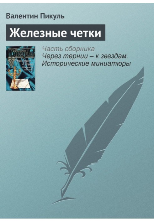 Book Iron rosary