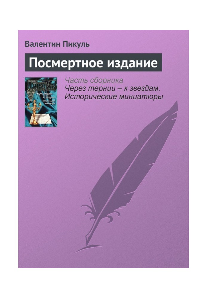 Book Posthumous edition
