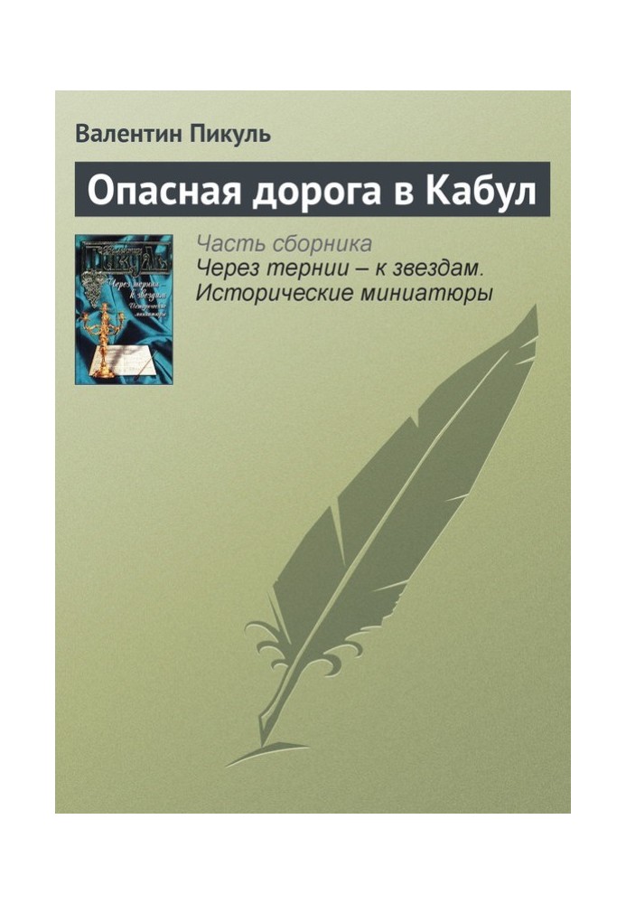 Book Dangerous road to Kabul