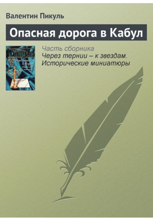 Book Dangerous road to Kabul