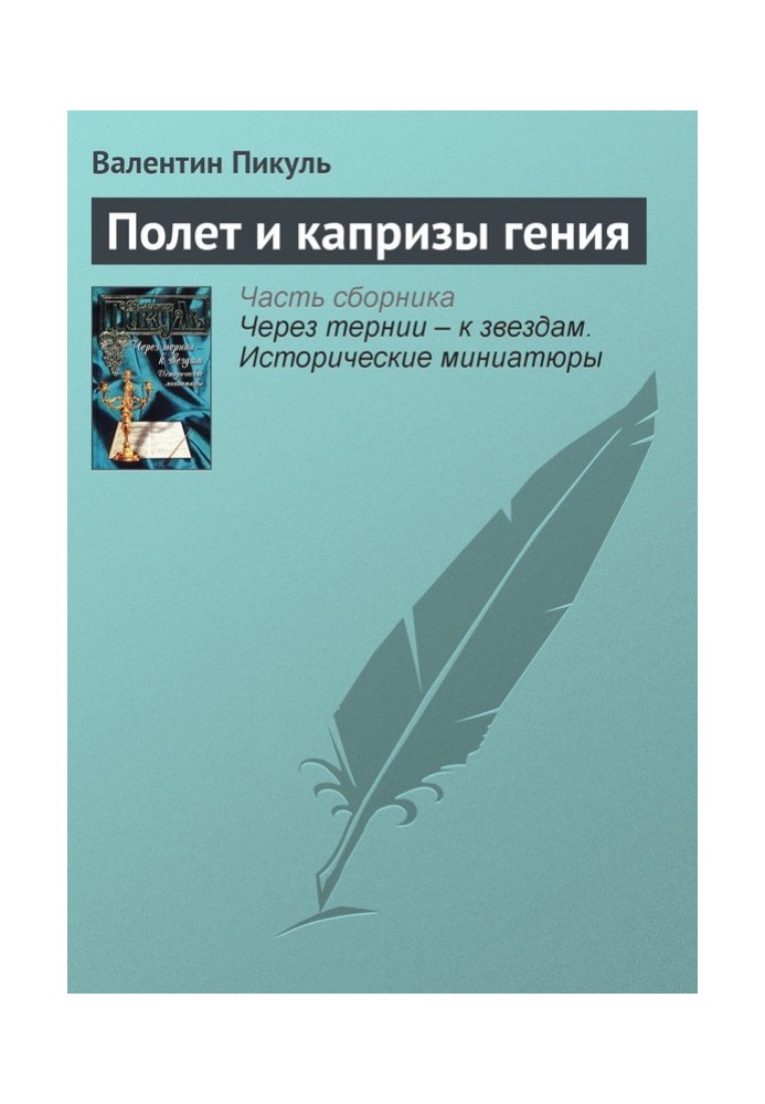 Book Flight and whims of genius