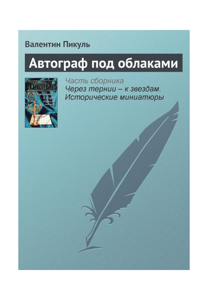 Book Autograph under the clouds