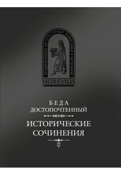 Книга Історичні твори