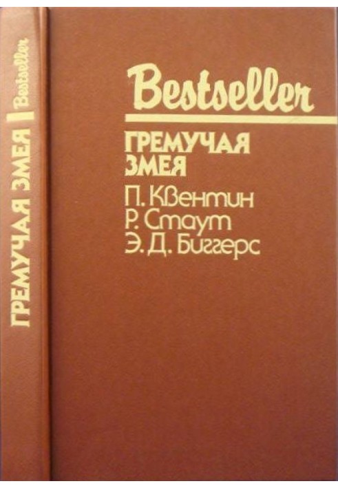 Book Rattlesnake