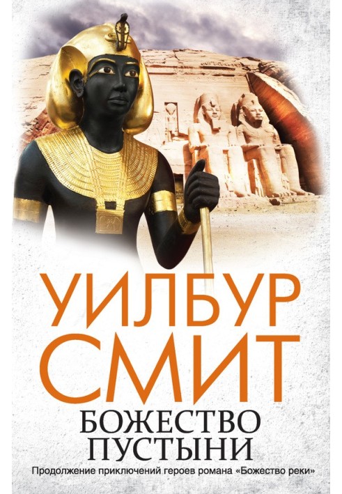 Book Desert deity