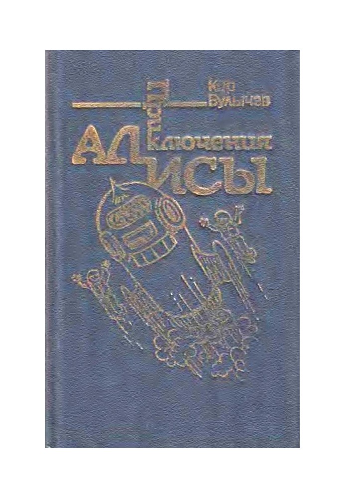 Book Alice's Adventures. Volume 5. Guy-do