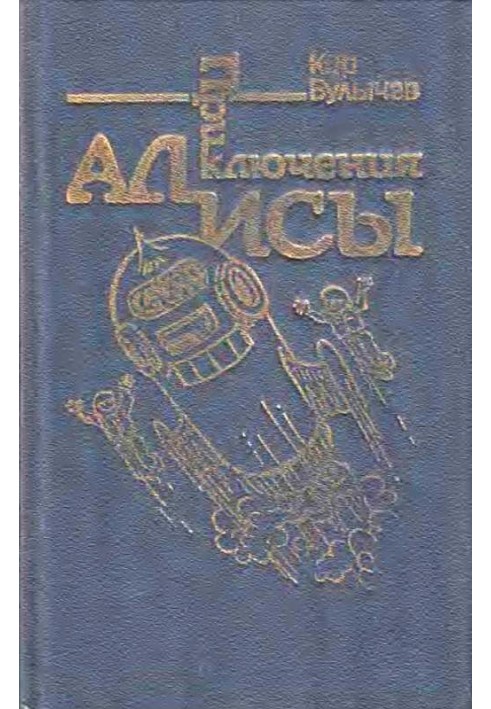 Book Alice's Adventures. Volume 5. Guy-do