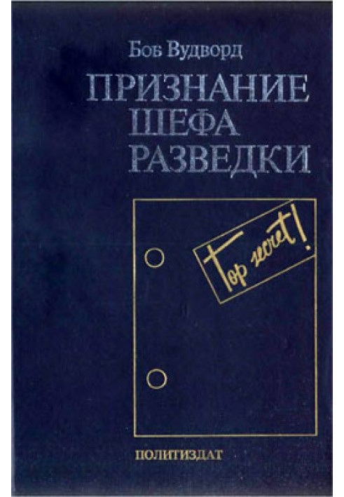 Book Confession of an intelligence chief