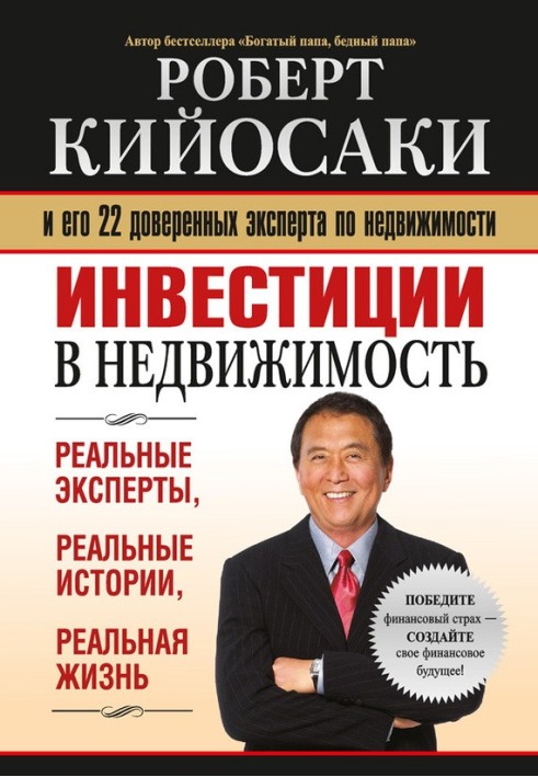 Книга Інвестиції в нерухомість