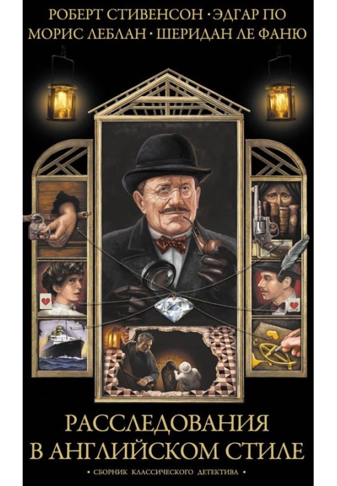 Book Investigations in English style. Collection of classic detective stories