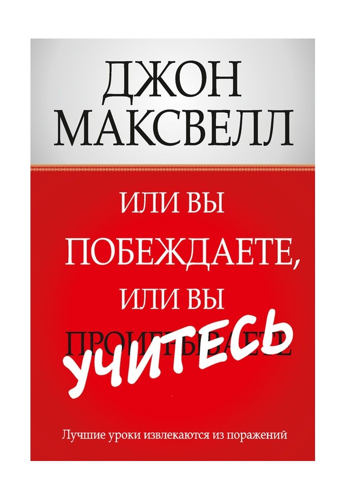Book Either you win or you learn