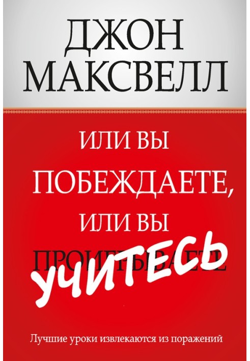 Book Either you win or you learn