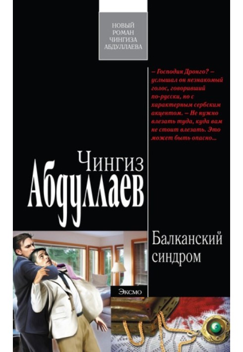 Book Balkan syndrome