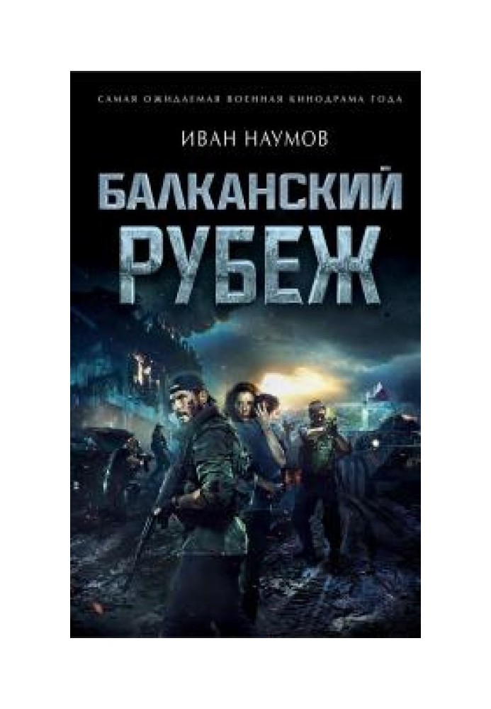 Book Balkan frontier