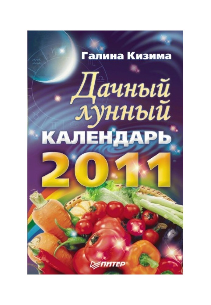 Book Country lunar calendar for 2011